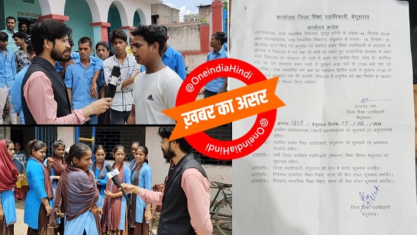 OI News Impact Two classes of students were forced to study in one class now issue resolved bihar