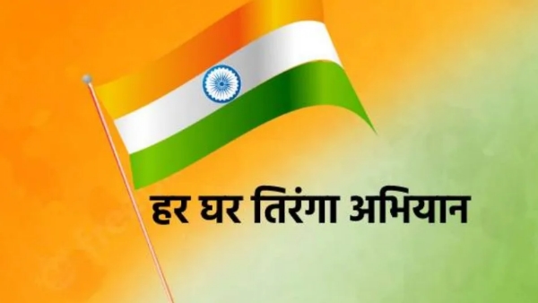 Har Ghar Tiranga 2024 Campaign