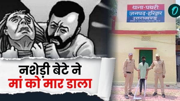 haridwar Kalyugi son adamant taking entire house his name from mother when refused put her death