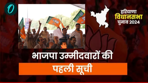 First list of Haryana BJP candidates