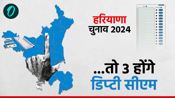 deputy CM Haryana 2024