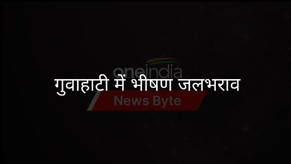  गुवाहाटी में भीषण जलभराव