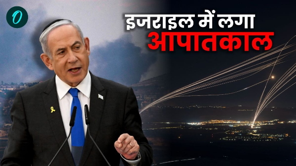 Israel Declares state of Emergency
