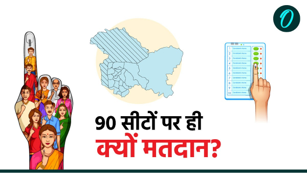 Jammu Kashmir Vidhan Sabha Chunav 2024