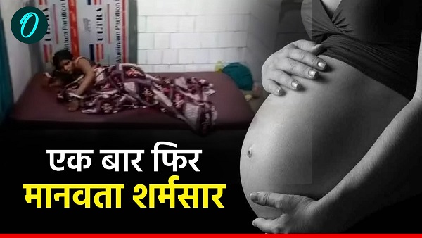 Pregnant woman gave birth to child outside OPD premises did not get treatment in jamui bihar news
