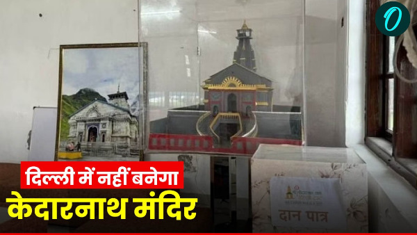 Kedarnath temple not built Delhi why controversy trust decision two months after foundation stone