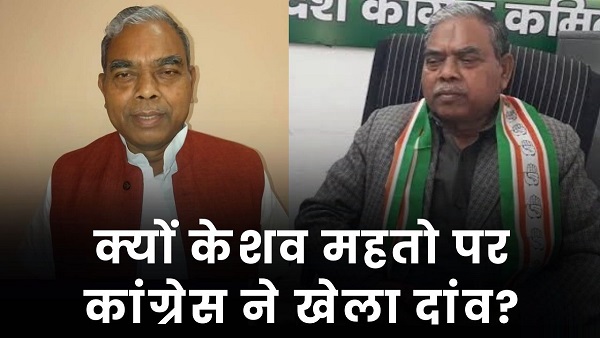 Jharkhand Congress Keshav Mahto Kamlesh