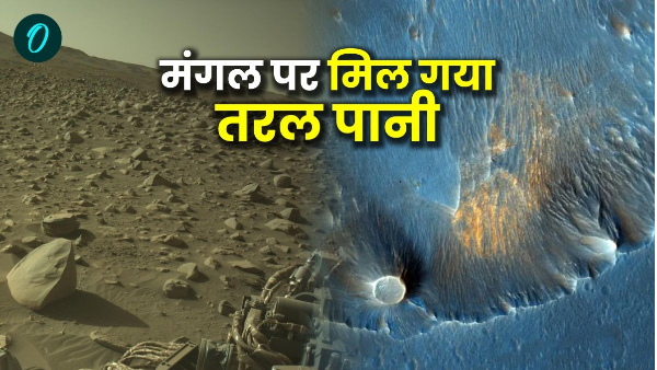 Scientists Uncover Liquid Water on Mars