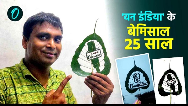 One India completed 25 years international artist Madhurendra gave best wishes in a unique way