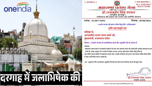 maharana-pratap-sena-wrote-a-letter-to-cm-sought-permission-to-perform-rudrabhishek-in-the-dargah