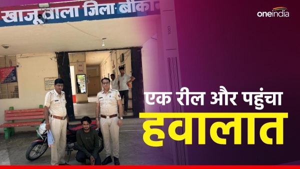 a-thief-in-rajasthan-made-a-reel-on-a-trending-song-police-arrested-him-as-soon-as-it-went-viral