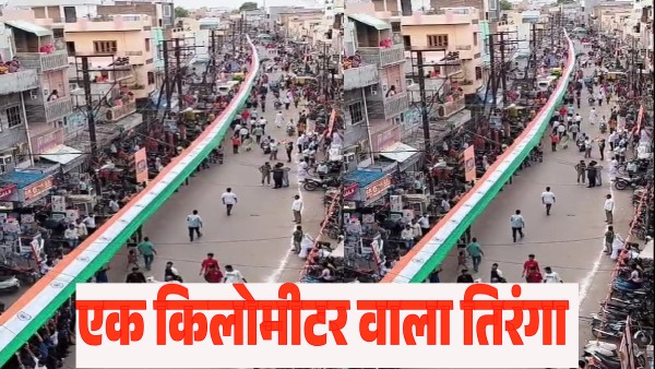 you-can-also-see-the-one-kilometre-long-tricolour-in-bikaner-in-rajasthan-which-attracts-huge-crowd you-can-also-see-the-one-kilometre-long-tricolour-in-bikaner-in-rajasthan-which-attracts-huge-crowd