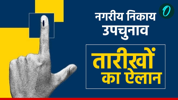 election-program-announced-for-by-elections-of-urban-bodies-in-rajasthan