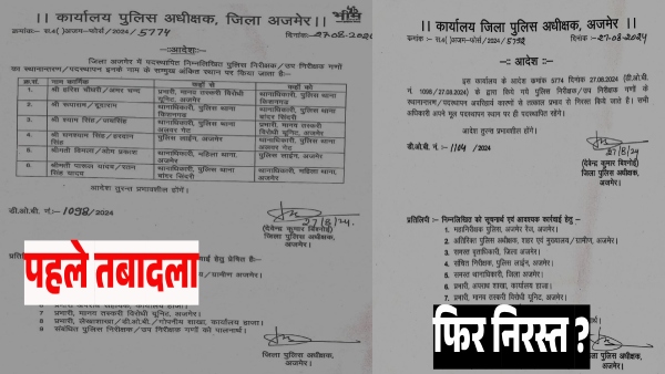 why-did-sp-devendra-vishnoi-cancel-the-transfer-order-in-ajmer-rajasthan-discussion-is-going-on-in