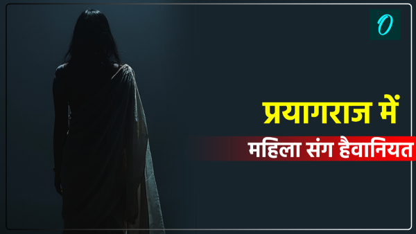 prayagraj-news-today-mahila-ke-sath-samuhik-dushkarm-jeth-ko-police-ne-kiya-girftar