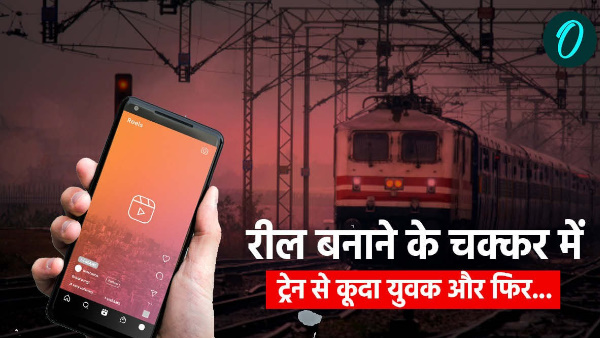 Haldwani news make a reel a young man jumped from train for mobile and then