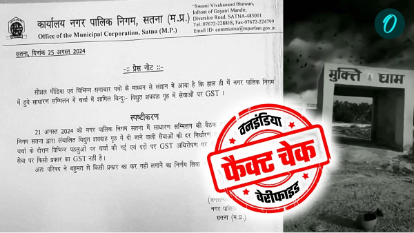 Fact Check Satna Municipal Corporation is charging 18 GST even on last rites the claim is wrong