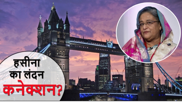 Sheikh Hasina London Connection