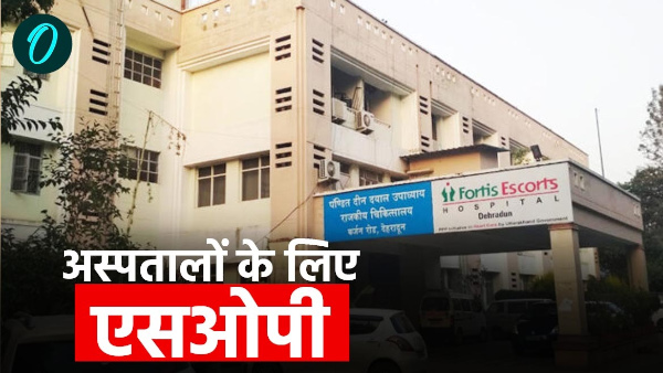 Dehradun news SOP ready for safety of women in hospitals know what is the planning of police