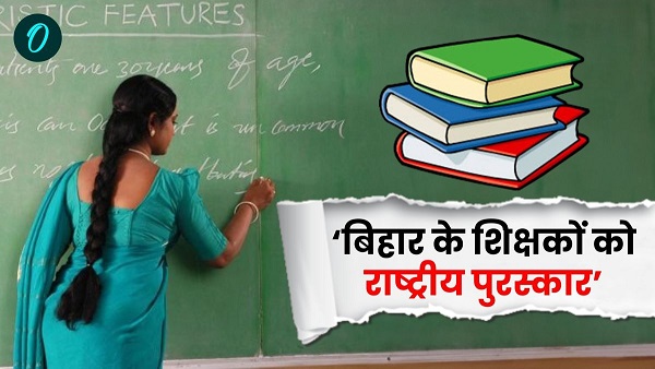 Two teachers from Bihar selected for National Award President Draupadi Murmu will honor news hindi