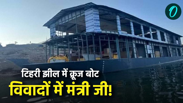 Controversy before running cruise boat Tehri Lake know why name minister son is in the news