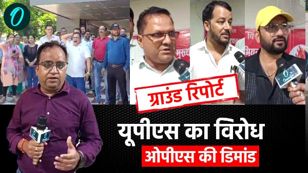 What is opinion Uttarakhand employees Unified Pension Scheme why is demand for OLD PENSION SCHEMS