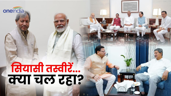 political pictures surfaced Delhi to Dehradun big question what going on Know the political meaning political pictures surfaced Delhi to Dehradun big question what going on Know the political meaning