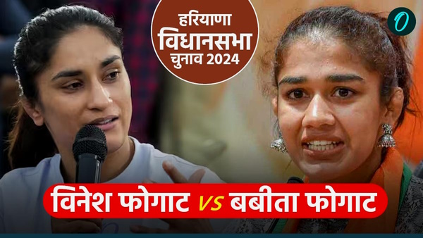 vinesh phogat vs babita phogat