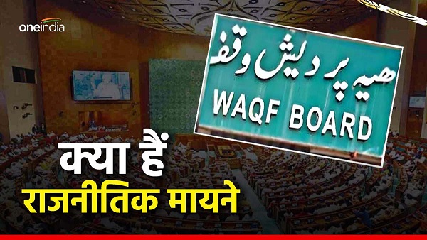 Waqf Amendment Bill