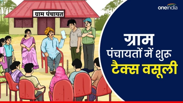 Tax collection started in 222 Panchayats villagers will have to pay property tax from August