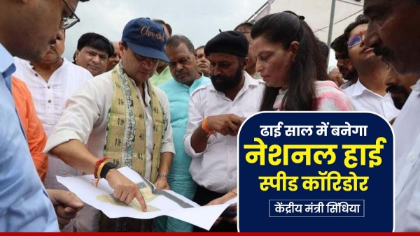 6 lane Agra- Gwalior National High Speed Corridor will be built Jyotiraditya Scindia gave information
