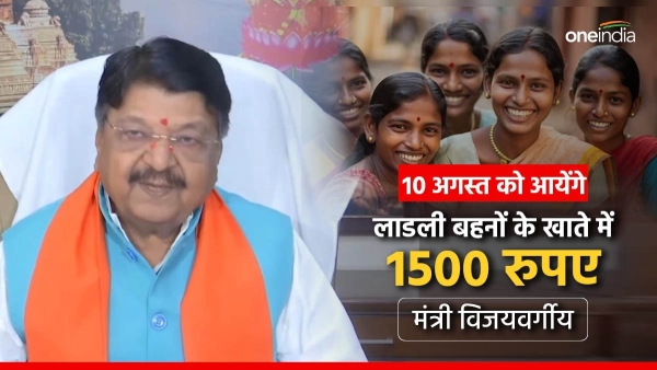 1500 will come to the account of beloved sisters on August 10 Kailash Vijayvargiya mp cabinet 1500 will come to the account of beloved sisters on August 10 Kailash Vijayvargiya mp cabinet