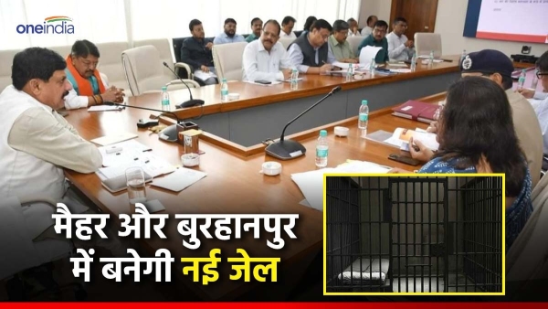 decision in cabinet meeting of Mohan government new jail will be built in Maihar and Burhanpur decision in cabinet meeting of Mohan government new jail will be built in Maihar and Burhanpur