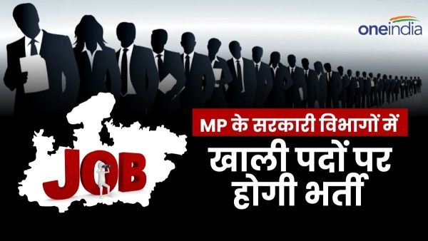 Vacant posts in government departments of MP will be filled soon online exam process started job