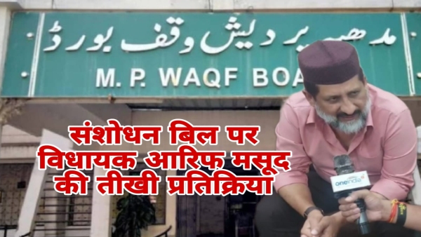 Congress MLA Arif Masood said - Waqf properties will not be allowed to be destroyed new order issued in MP