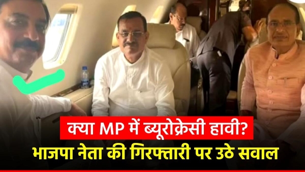 BJP leader Harendra Bahadur Singh who traveled in the plane with Shivraj Singh Chauhan jailed