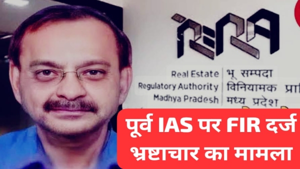 bhopal EOW files complaint against RERA Chairman ias AP Srivastava corruption