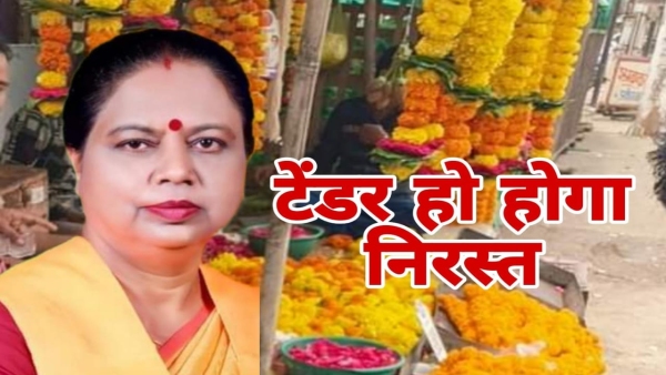 Tender for flower garlands worth Rs 1 5 crore will be canceled instructions from Mayor Malti Rai
