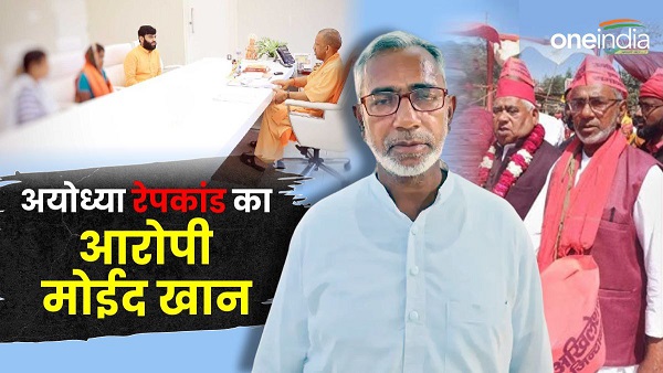 Moeed Khan Ayodhya case