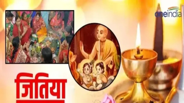 Jitiya Vrat 2024 Kab Hai