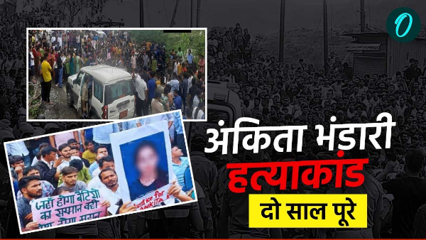 Ankita Bhandari murder case 19 year old daughter missing body found later two years completed answers many questions incomplete