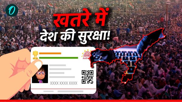 assam aadhaar card