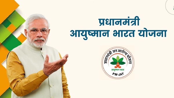 Ayushman Bharat Yojana PMJAY Ayushman Bharat Yojana PMJAY