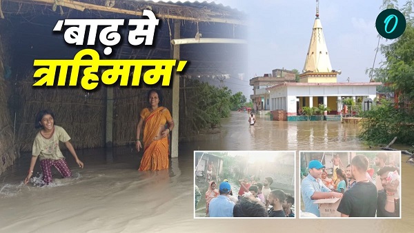 Danger of flood increases in these districts including Purnia and Katihar Bihar Weather News hindi Danger of flood increases in these districts including Purnia and Katihar Bihar Weather News hindi