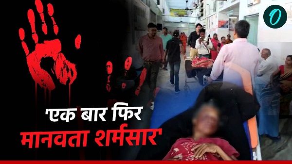 80 years old women physically abused in bakhri Begusarai News today in hindi