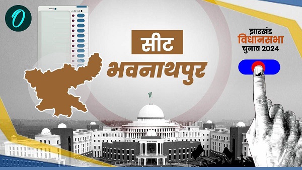 Bhawanathpur Vidhan Sabha Chunav 2024 Bhawanathpur Vidhan Sabha Chunav 2024