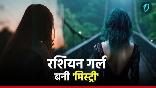 Bhopal BHEL SIT Honeytrap Russian Girl Mystery