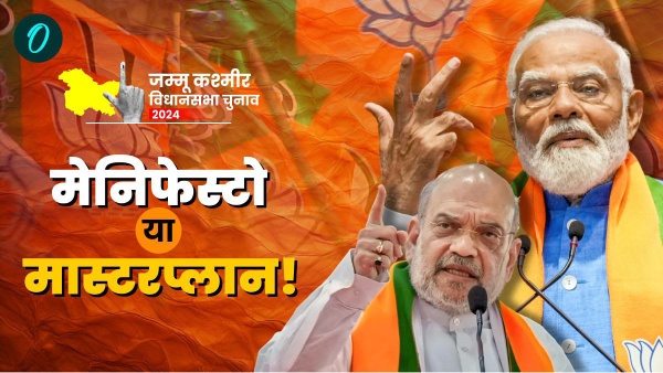 bjp manifesto in jk