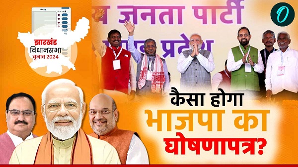 bjp manifesto in jharkhand