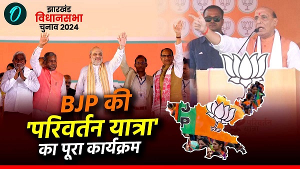 BJP Parivartan Yatra in Jharkhand